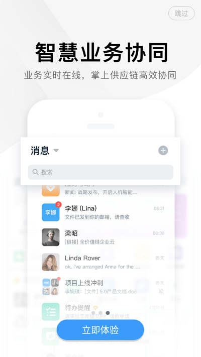 上汽智造官方版