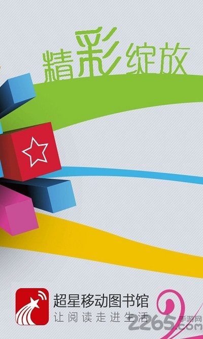 超星阅览器手机版下载