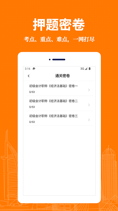 会计易题库最新版