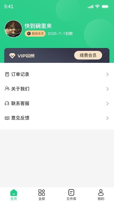 pdf格式转换工具手机版