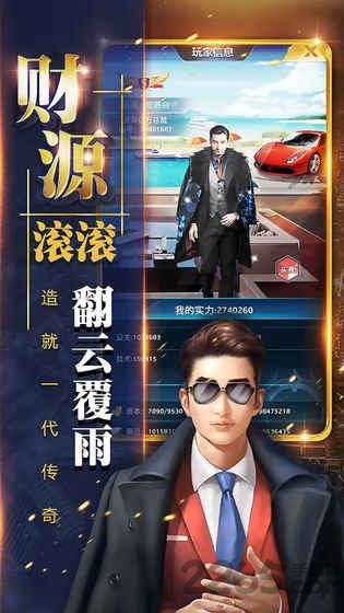 豪门崛起记手游下载