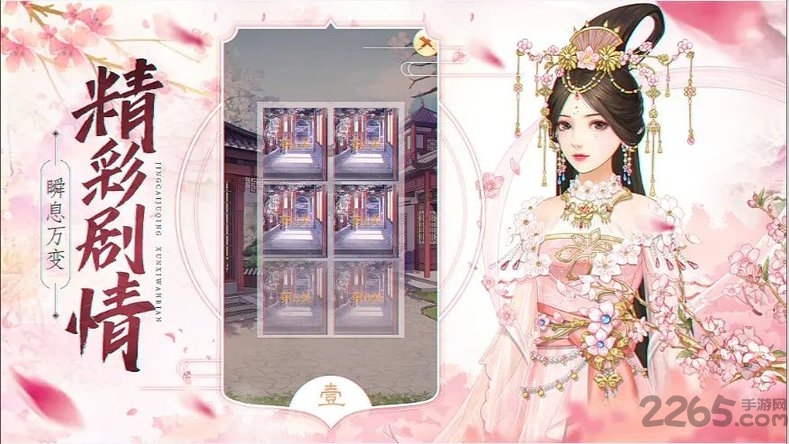 缘起长相思手游下载