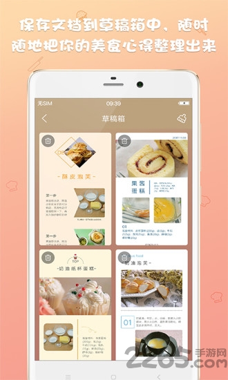 料理日记app