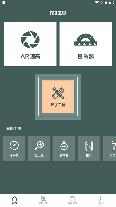 丰格超级测量仪器app