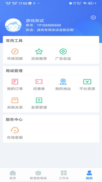 智慧脸药店管理系统官方版