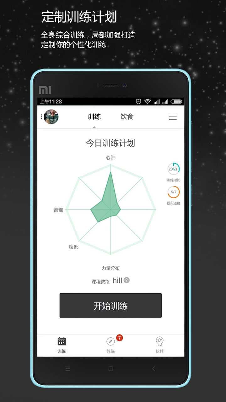 健身管家app 健身管家app下载