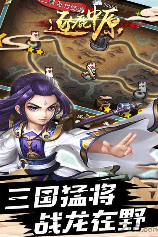 逐鹿中原bt版