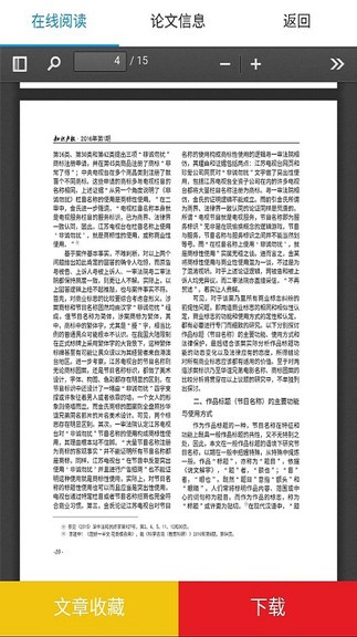 论文大全app