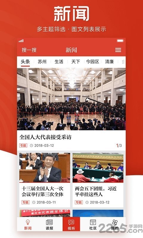 苏州新闻客户端