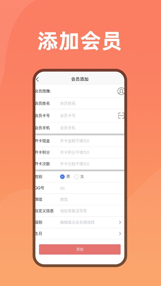 会员管家app