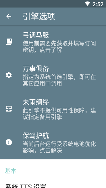 大声朗读tts语音引擎