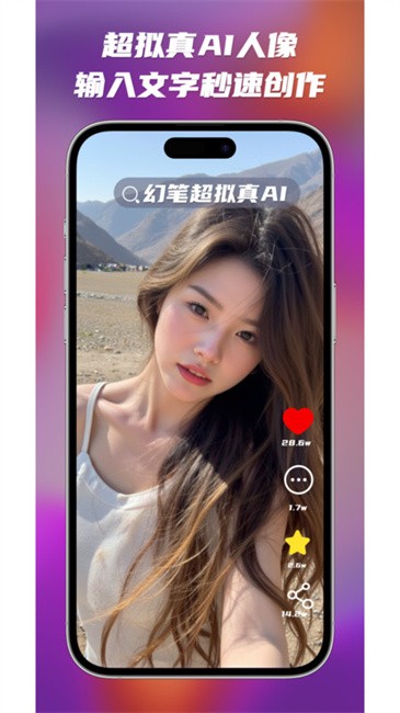 幻笔magicai软件