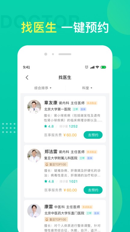 重庆名医挂号预约平台官方版 重庆名医挂号手机版app下载