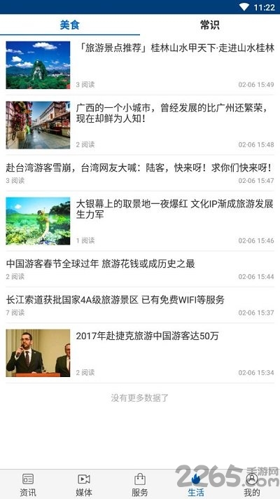 聚视新闻 聚视新闻app下载