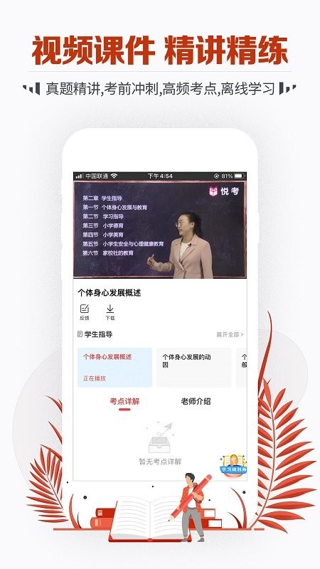 教师考试宝典app