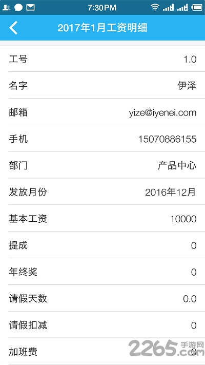 爱聚hr手机客户端