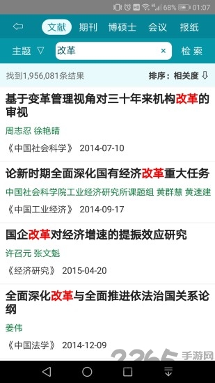 论文名站手机版