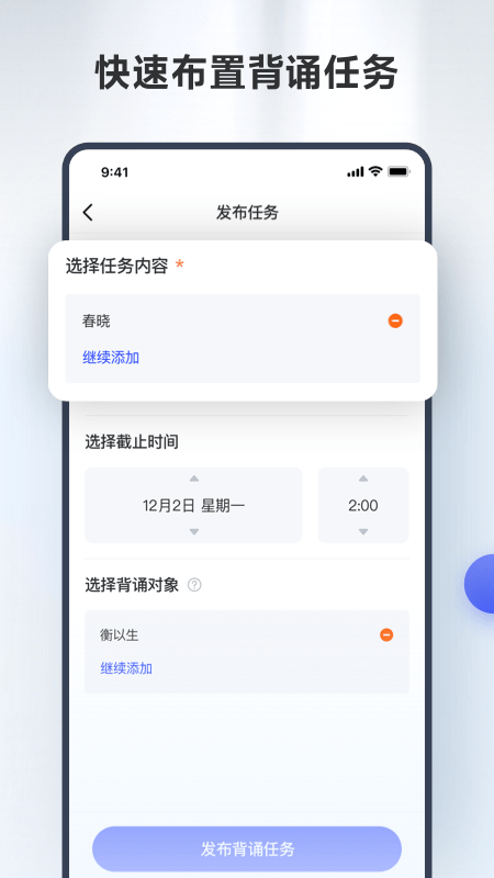 滑板车背诵师生软件下载