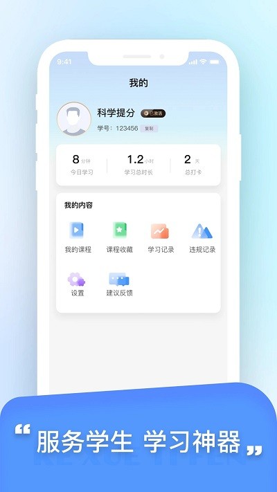科学提分app官方版 科学提分软件下载