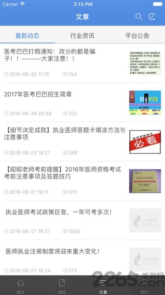 医考巴巴app