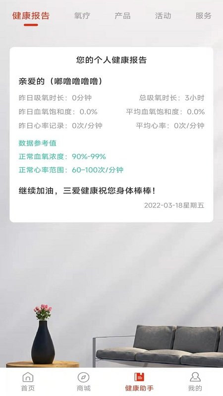 三爱健康管家app 三爱健康管家软件