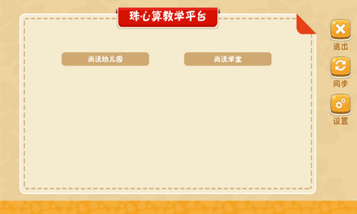 珠心算教学app 珠心算教学软件下载