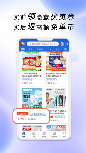免单海手机版