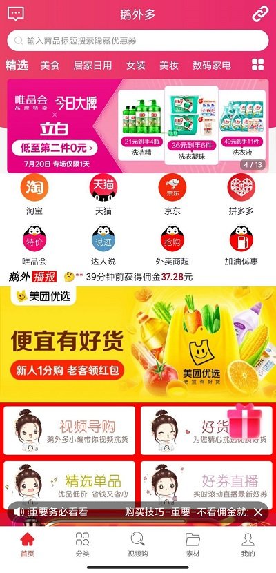 鹅外多软件