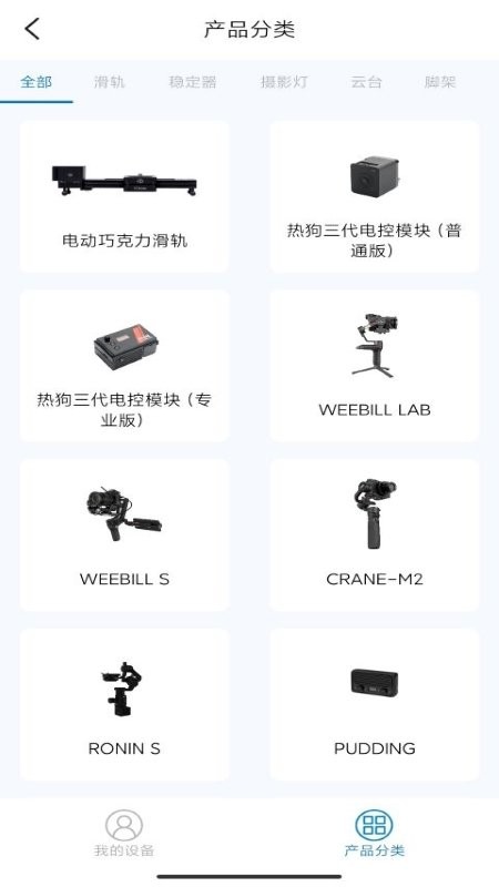 yconion电动滑轨app