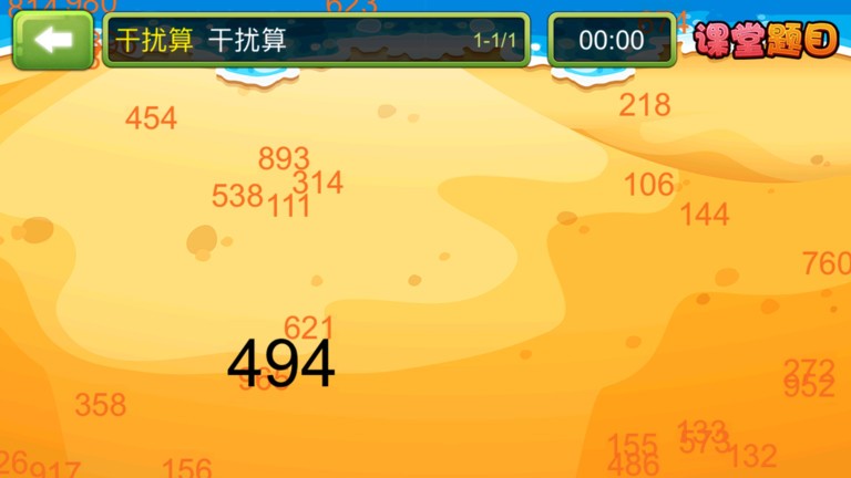 珠心算探险app