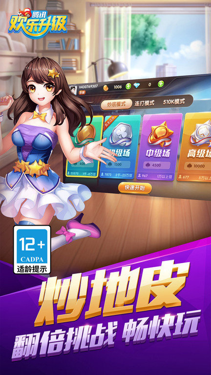 欢乐升级腾讯版2018老版本