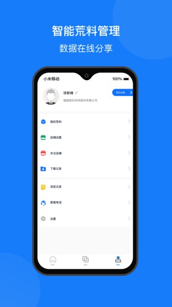 石料云仓app 石料云仓软件下载