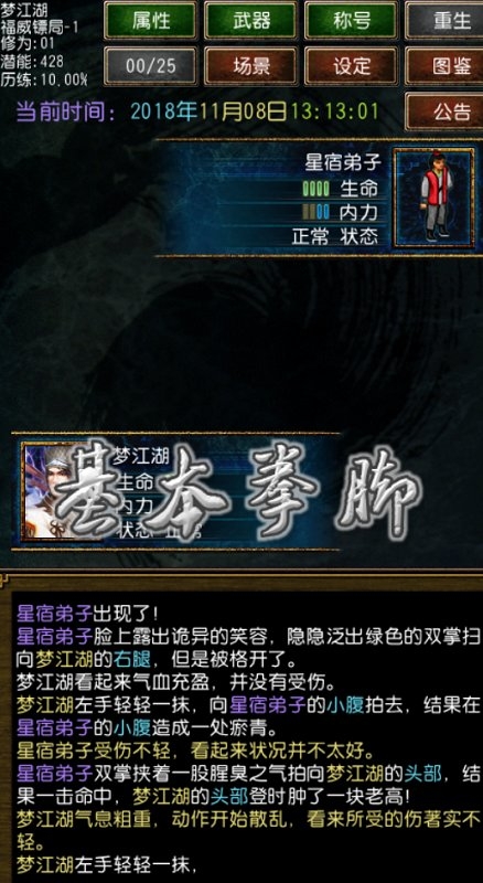 迷你金庸手游