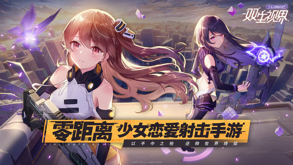 mumu模拟器双生视界 双生视界mumu版下载