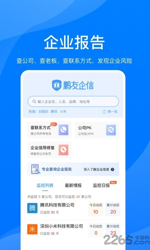 鹏友企信app