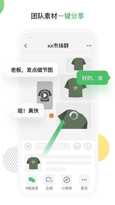 群输入法软件