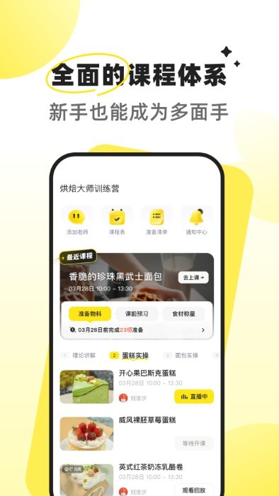 燕麦烘焙app
