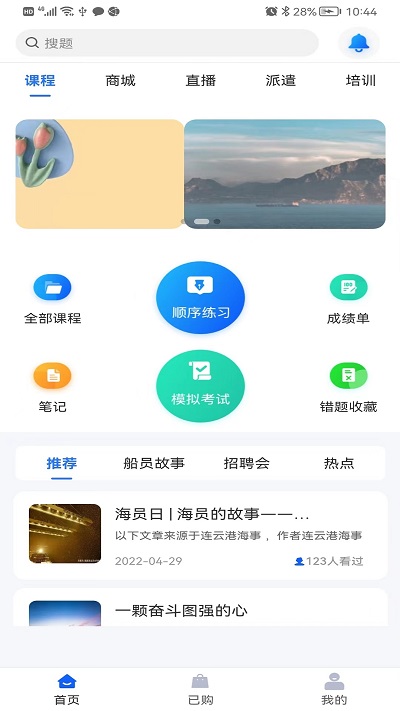 船员宝软件
