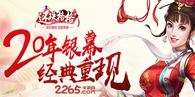 还珠格格手游
