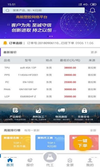 高能塑胶最新版下载