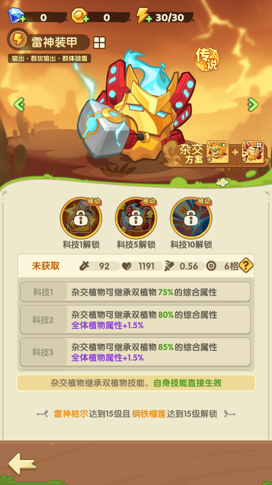 《保卫向日葵》杂交植物攻略 《保卫向日葵》杂交植物攻略