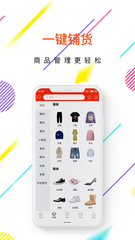 店叮当手机版