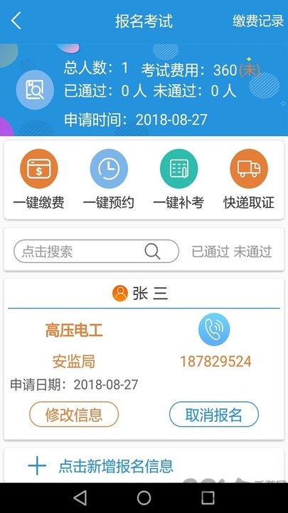 一考过考试app
