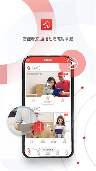 雄迈看看手机版