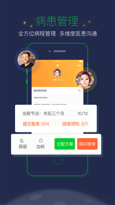 医数医生端
