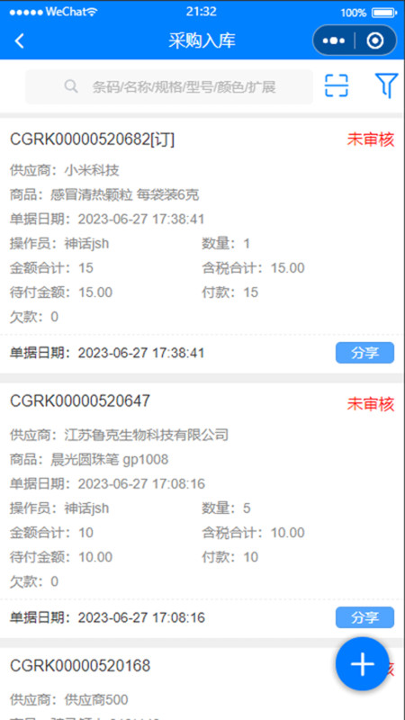 管伊佳erp库存系统软件