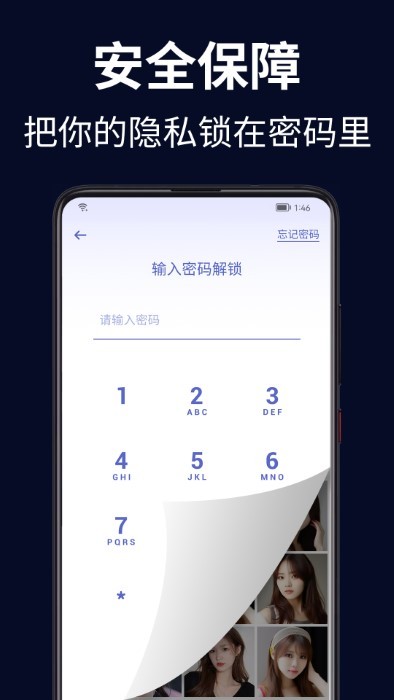 隐私加密保险箱app