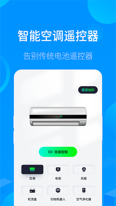 手机遥控器精灵手机版下载