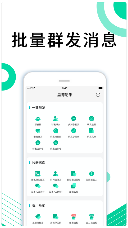 里德助手plus官方版