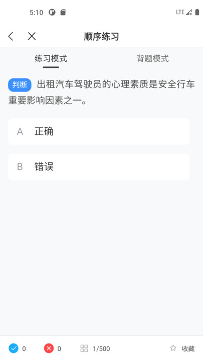网约车考试一点通最新版